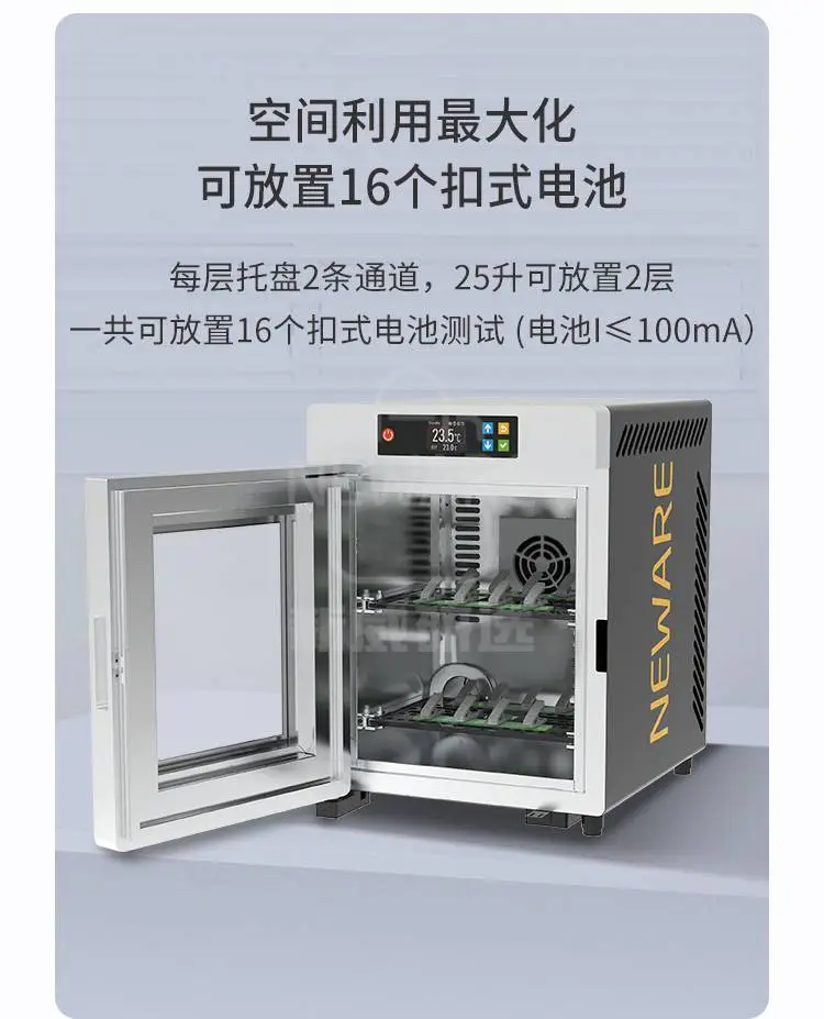 新威-迷你恒温试验箱最多支持同时测试16个电池